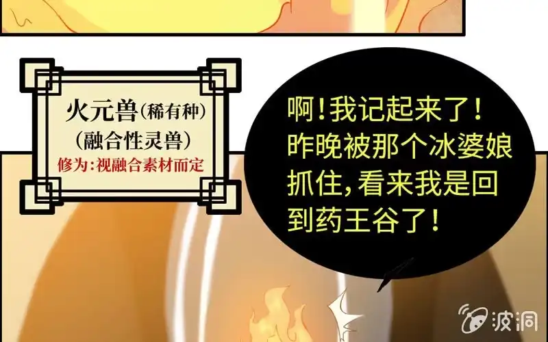 《神魔天煞》一百一十六 第5页