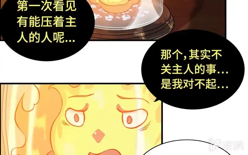 《神魔天煞》一百一十六 第21页
