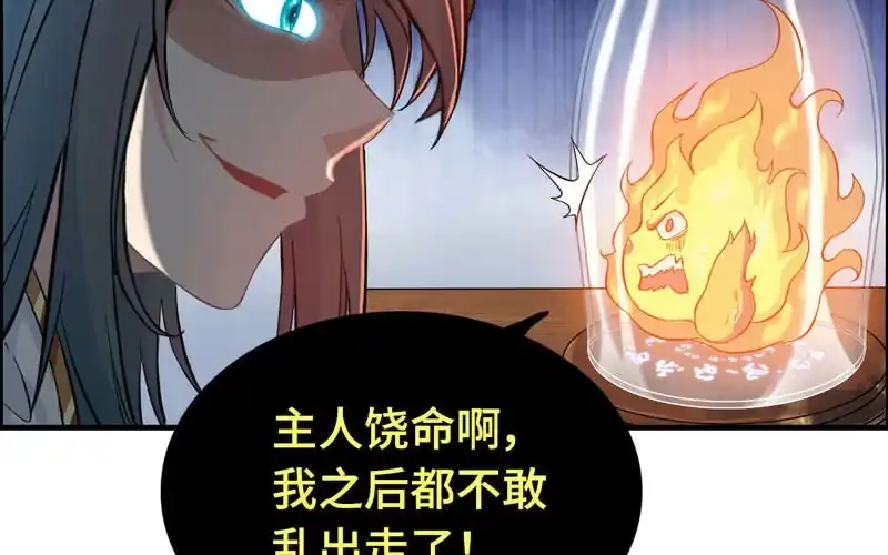 《神魔天煞》一百一十六 第15页