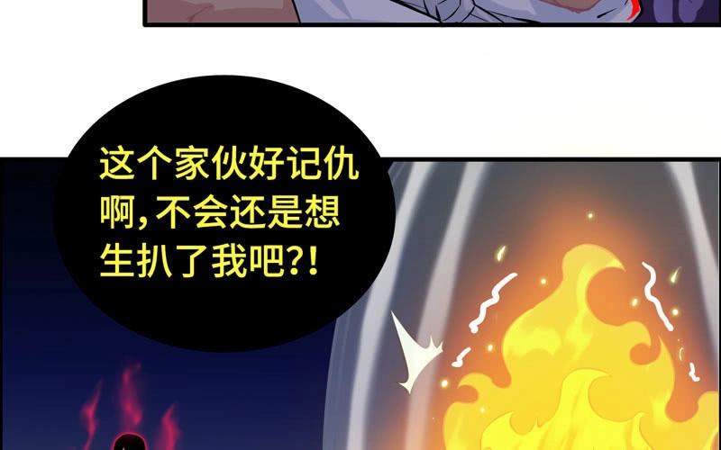 《神魔天煞》一百一十六 第28页