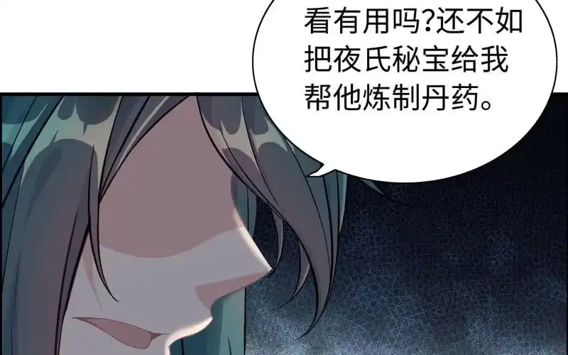 《神魔天煞》一百一十六 第40页