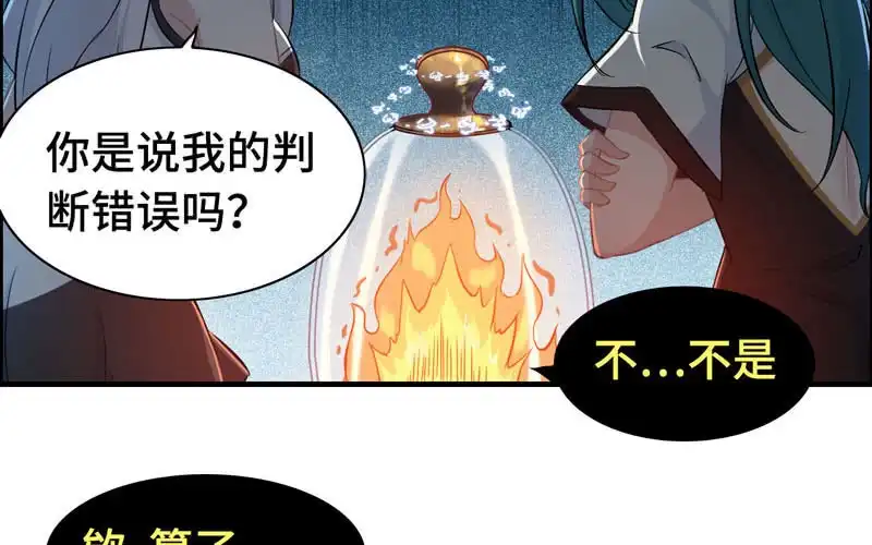 《神魔天煞》一百一十六 第23页