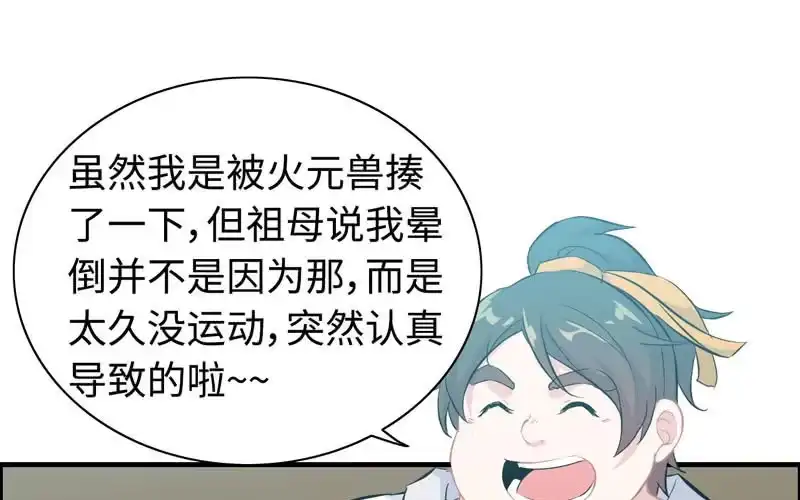 《神魔天煞》一百一十六 第50页