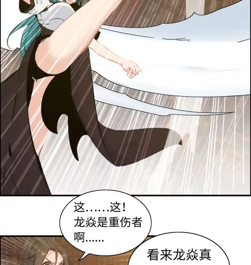 《神魔天煞》一百一十七 第38页