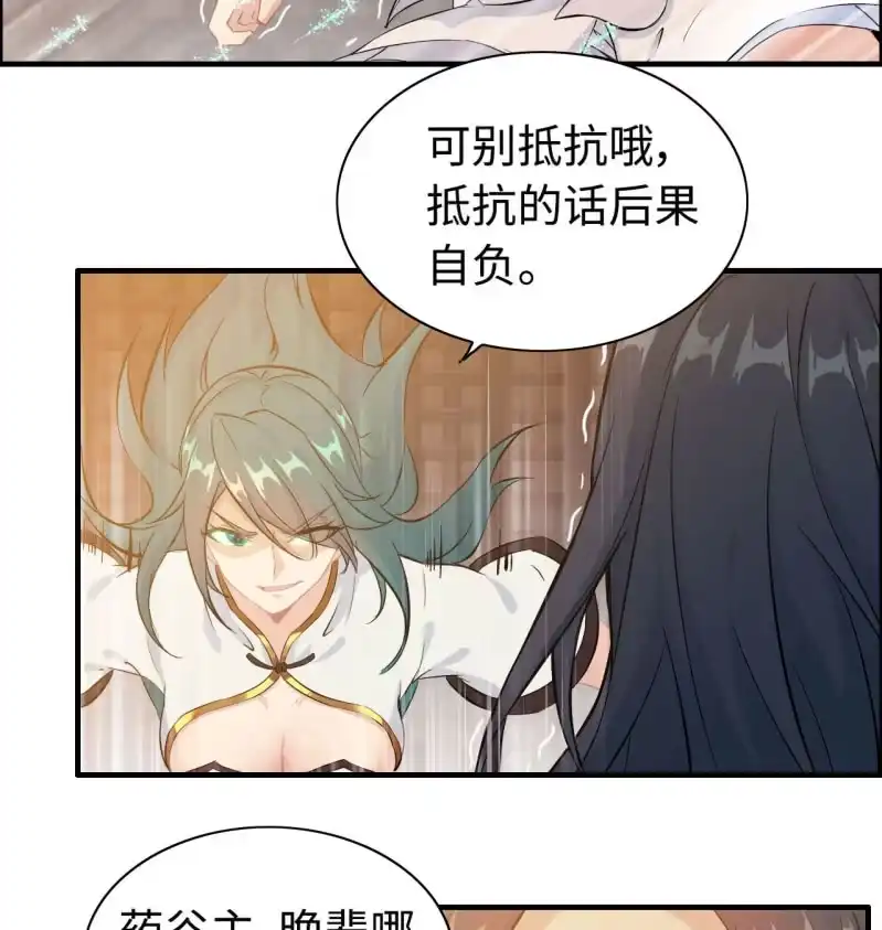 《神魔天煞》一百一十七 第43页