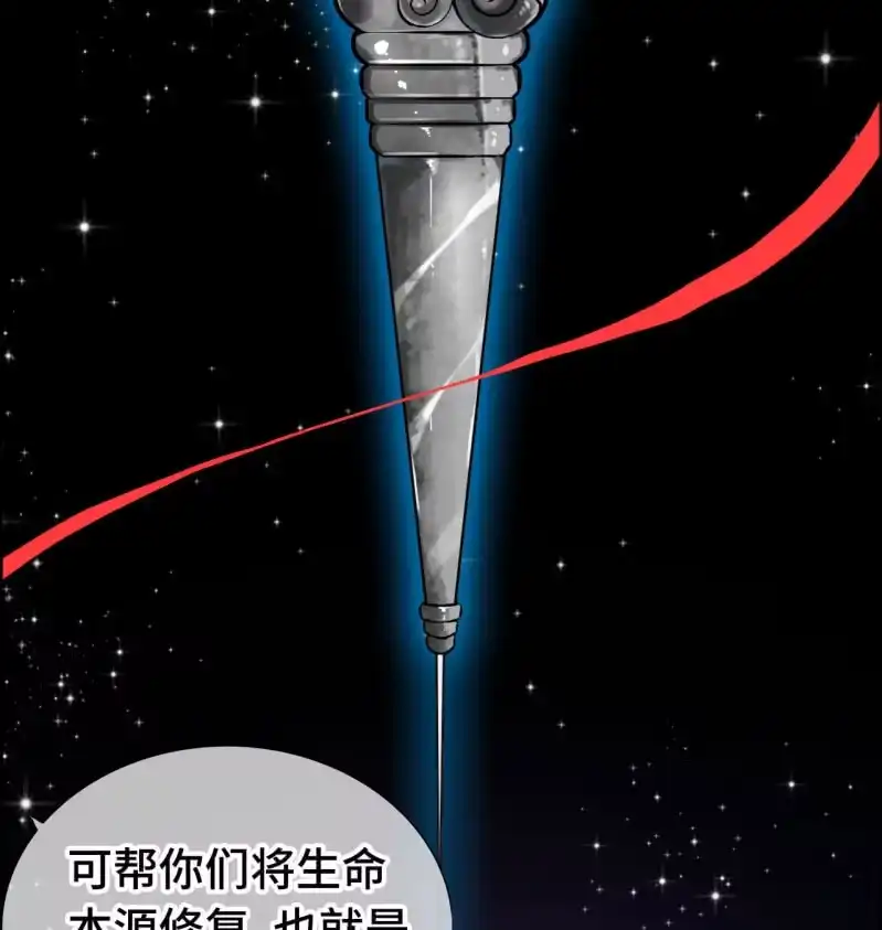《神魔天煞》一百一十七 第13页