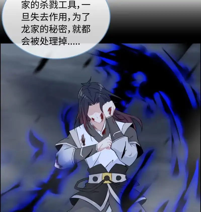 《神魔天煞》一百一十七 第25页