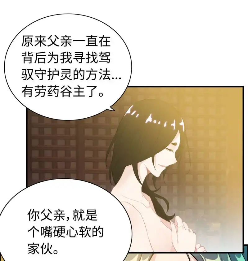 《神魔天煞》一百一十七 第15页