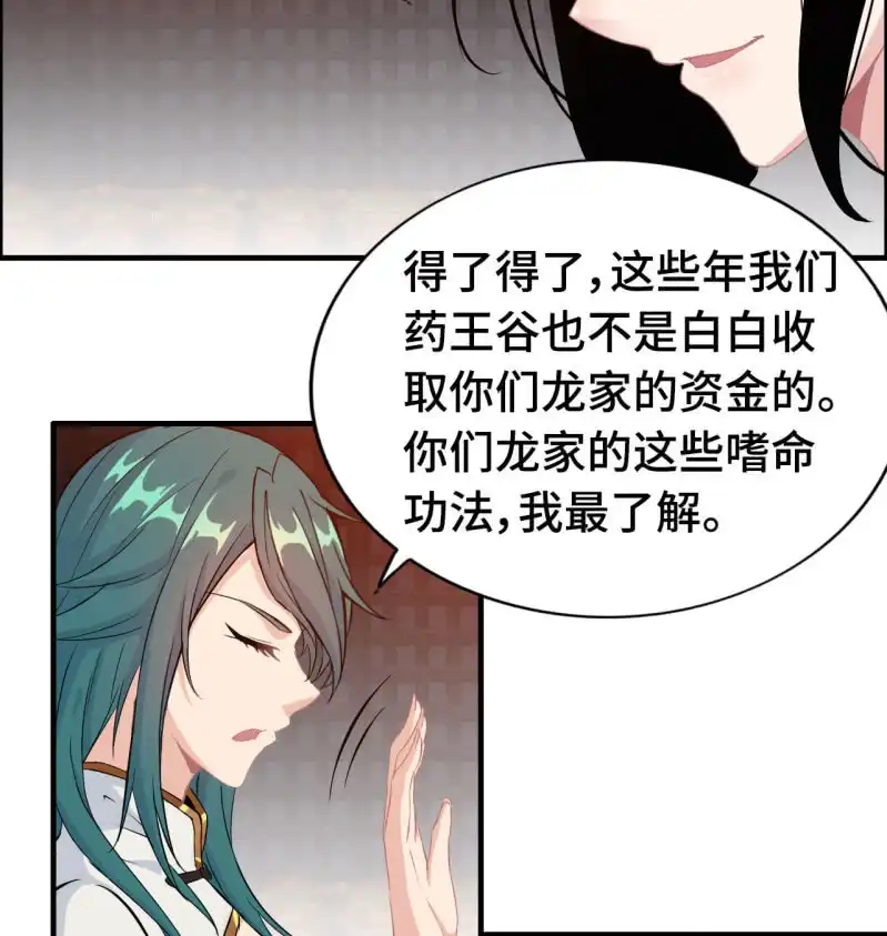 《神魔天煞》一百一十七 第10页