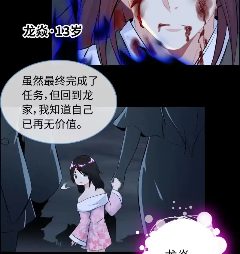 《神魔天煞》一百一十七 第27页