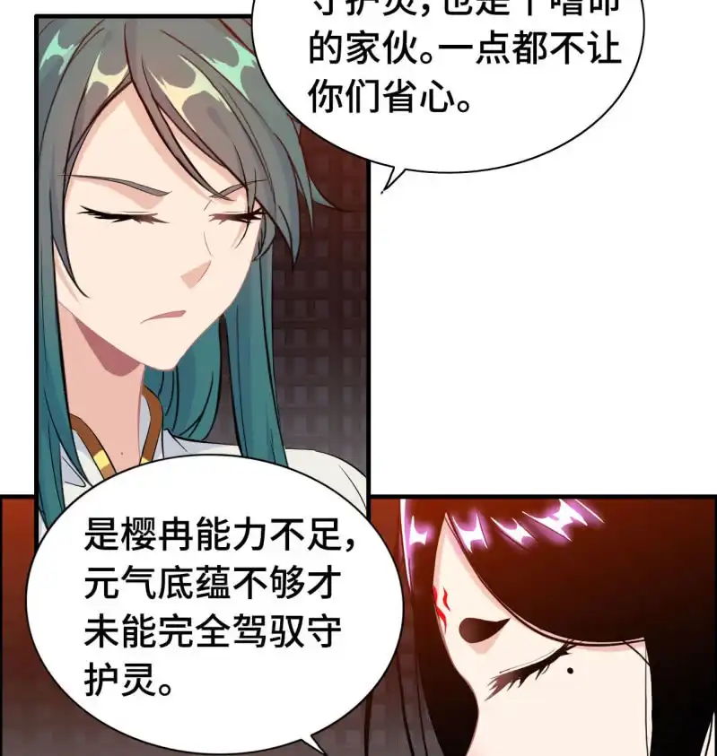 《神魔天煞》一百一十七 第9页
