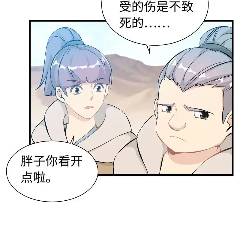 《神魔天煞》第十一话 第48页