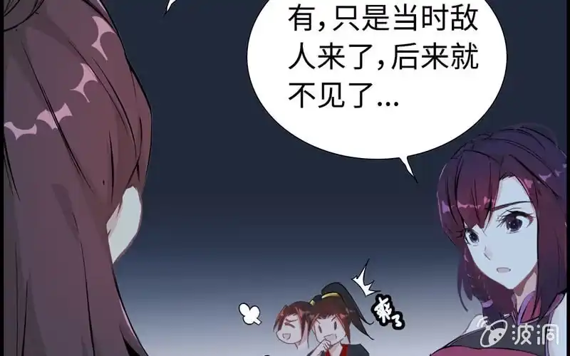《神魔天煞》第十一话 第17页