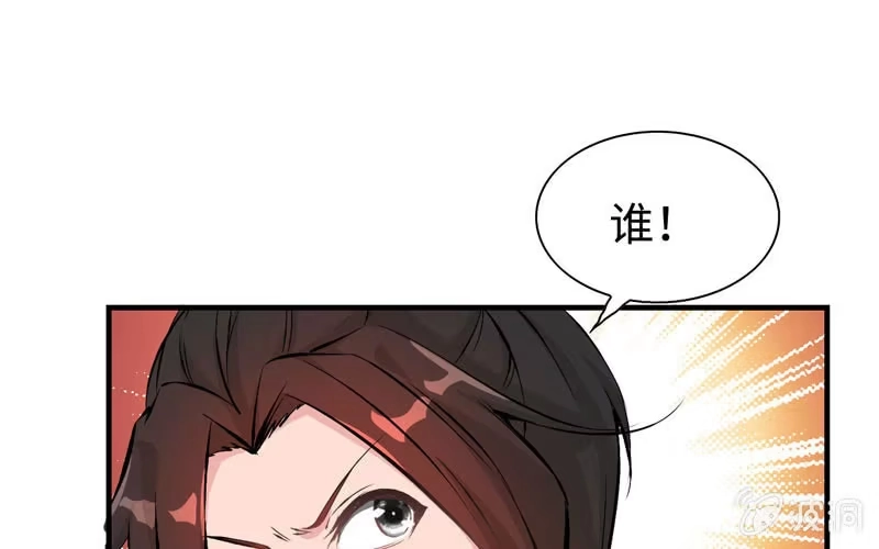 《神魔天煞》第十一话 第77页