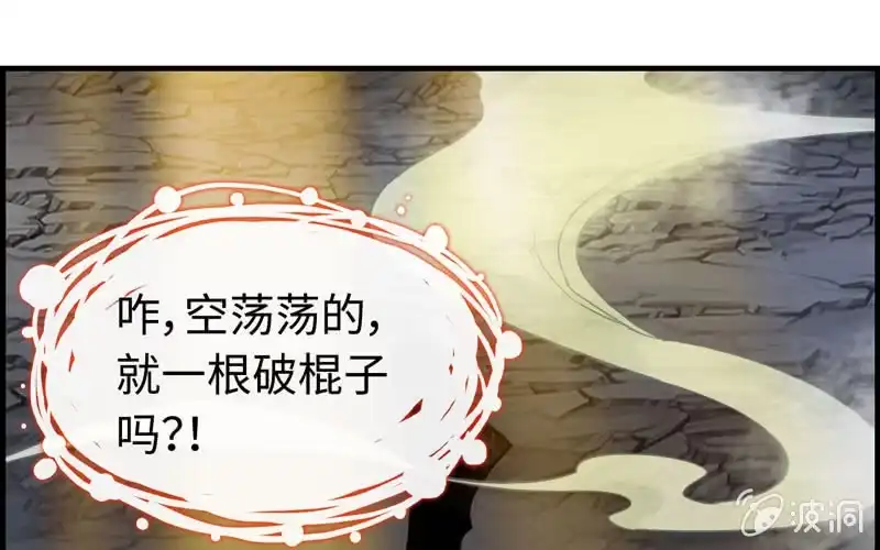 《神魔天煞》第十一话 第109页