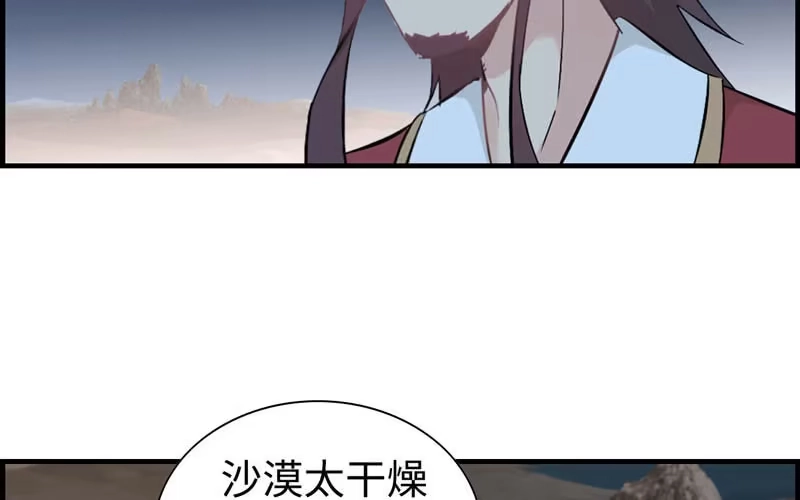 《神魔天煞》第十一话 第14页