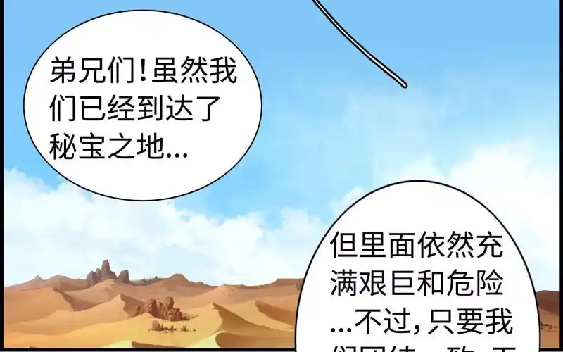 《神魔天煞》第十一话 第43页