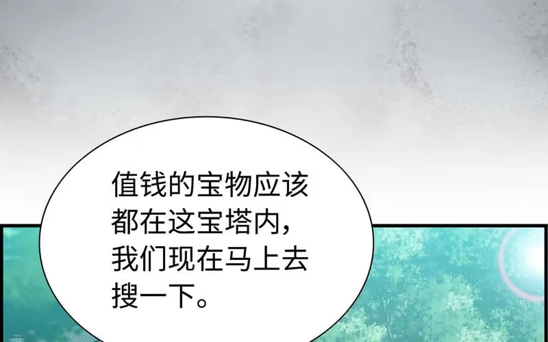 《神魔天煞》第十一话 第83页