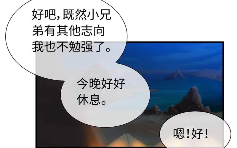 《神魔天煞》第十一话 第35页