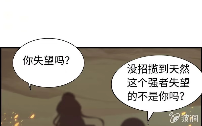 《神魔天煞》第十一话 第37页