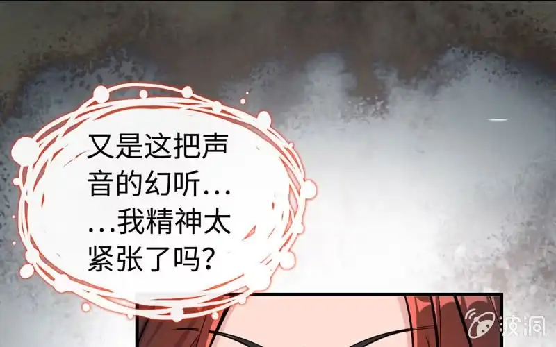 《神魔天煞》第十一话 第81页