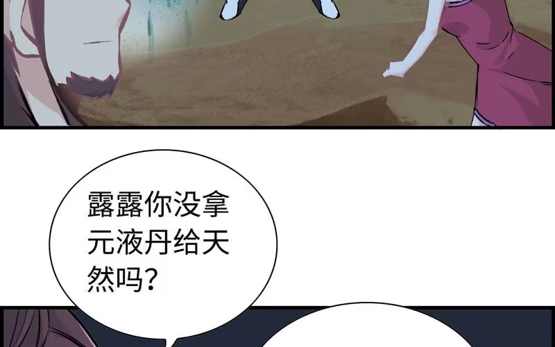 《神魔天煞》第十一话 第16页