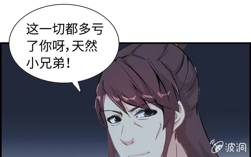 《神魔天煞》第十一话 第13页