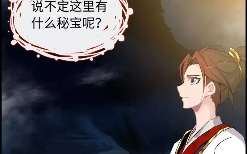《神魔天煞》第十一话 第107页
