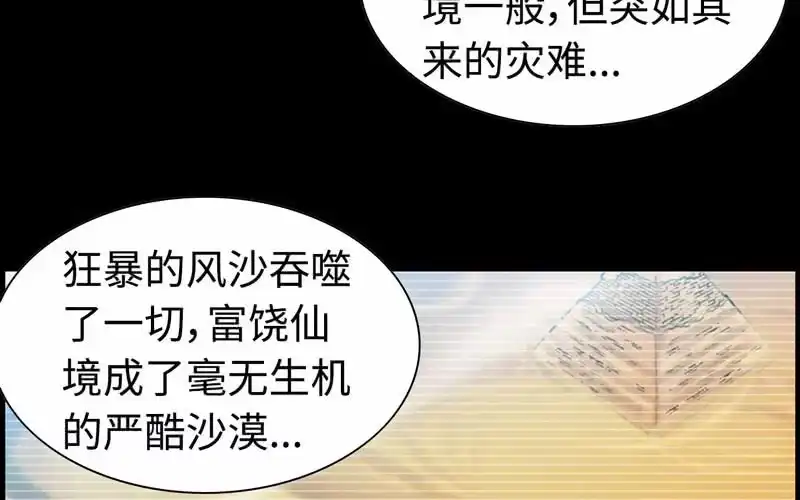《神魔天煞》第十一话 第3页