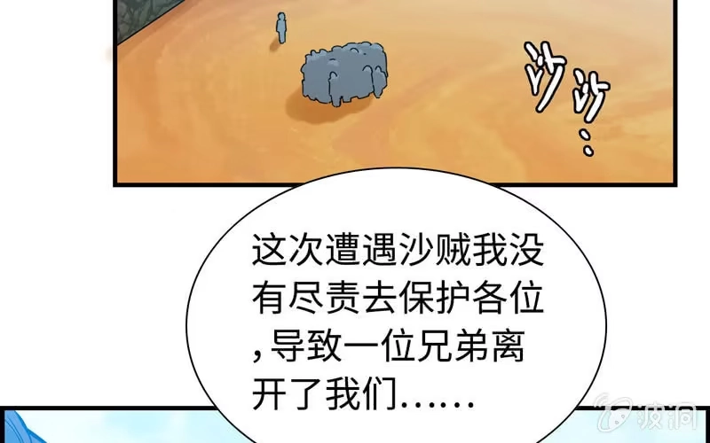 《神魔天煞》第十一话 第45页