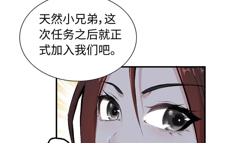《神魔天煞》第十一话 第20页