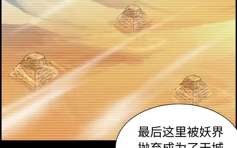 《神魔天煞》第十一话 第4页