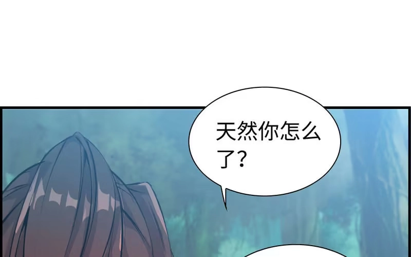 《神魔天煞》第十一话 第79页