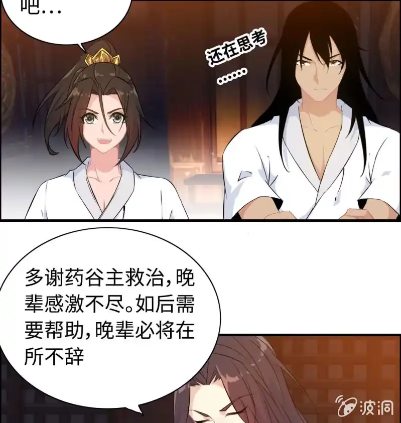 《神魔天煞》一百一十八 第33页