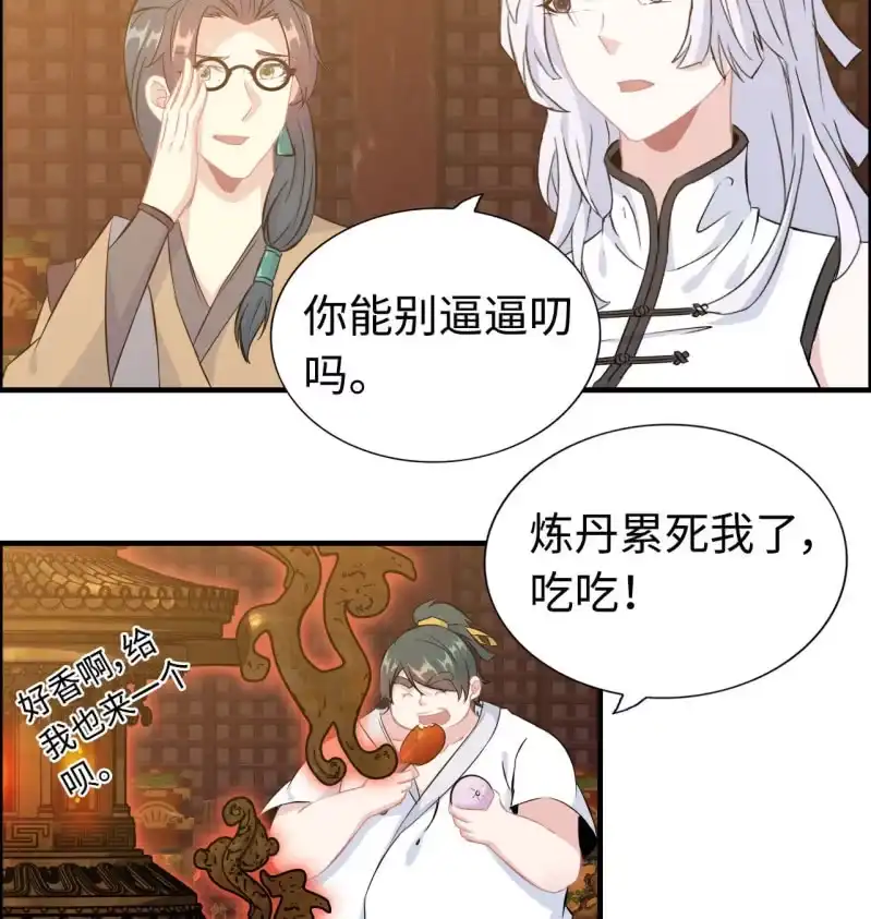 《神魔天煞》一百一十八 第39页