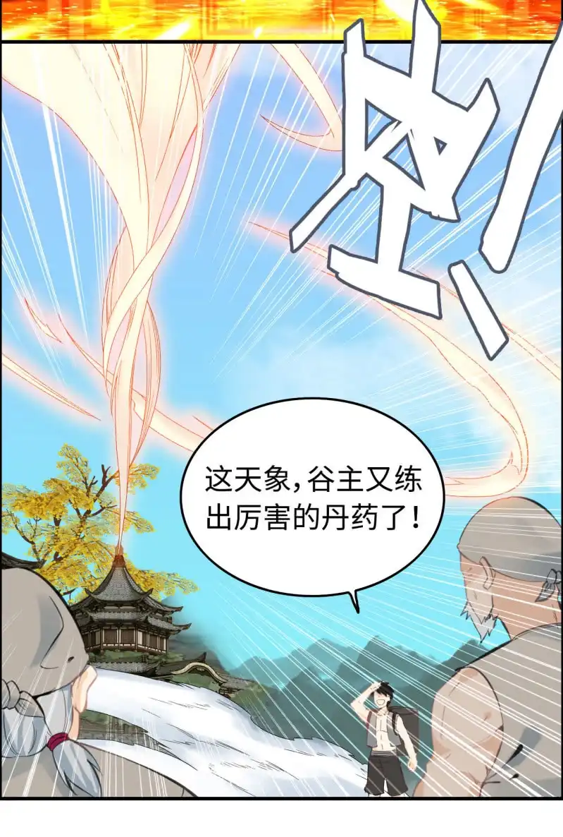 《神魔天煞》一百一十八 第15页