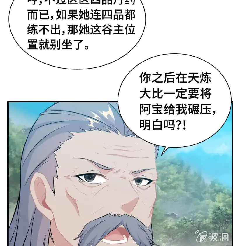 《神魔天煞》一百一十八 第17页
