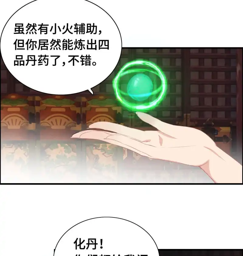 《神魔天煞》一百一十八 第19页