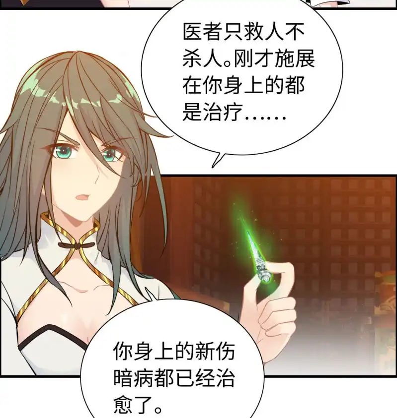 《神魔天煞》一百一十八 第31页