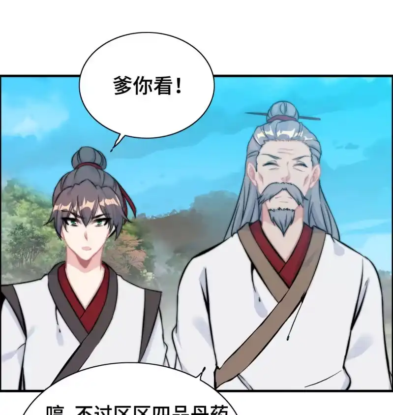 《神魔天煞》一百一十八 第16页
