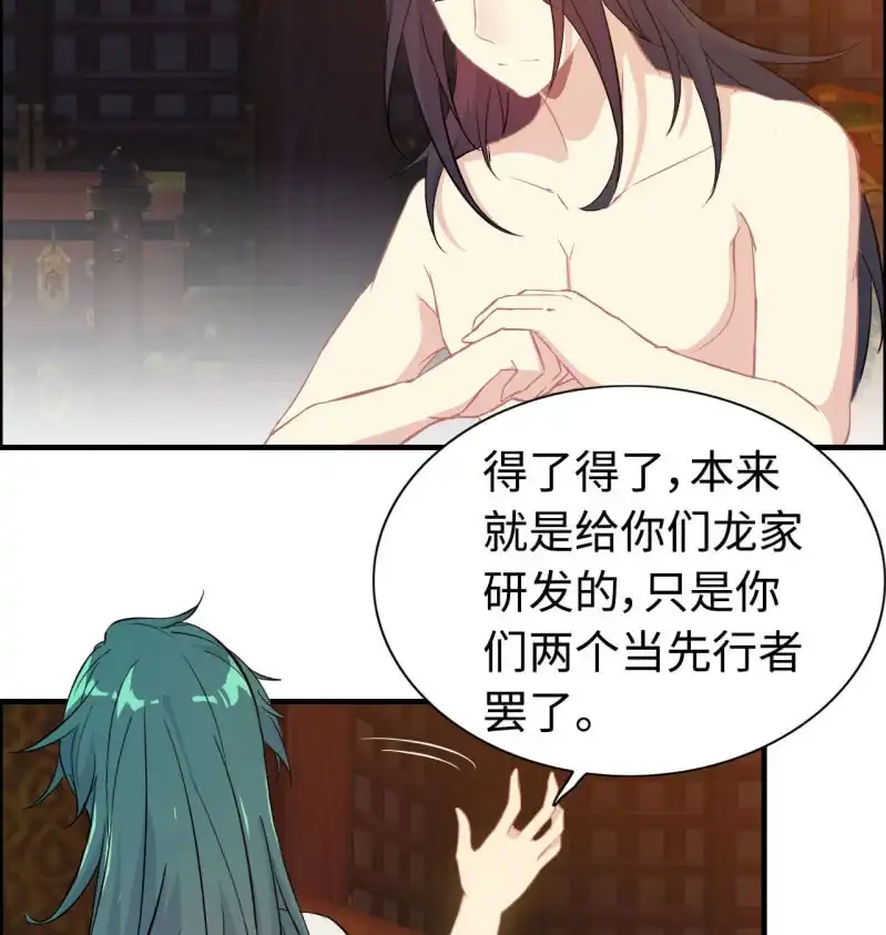 《神魔天煞》一百一十八 第34页