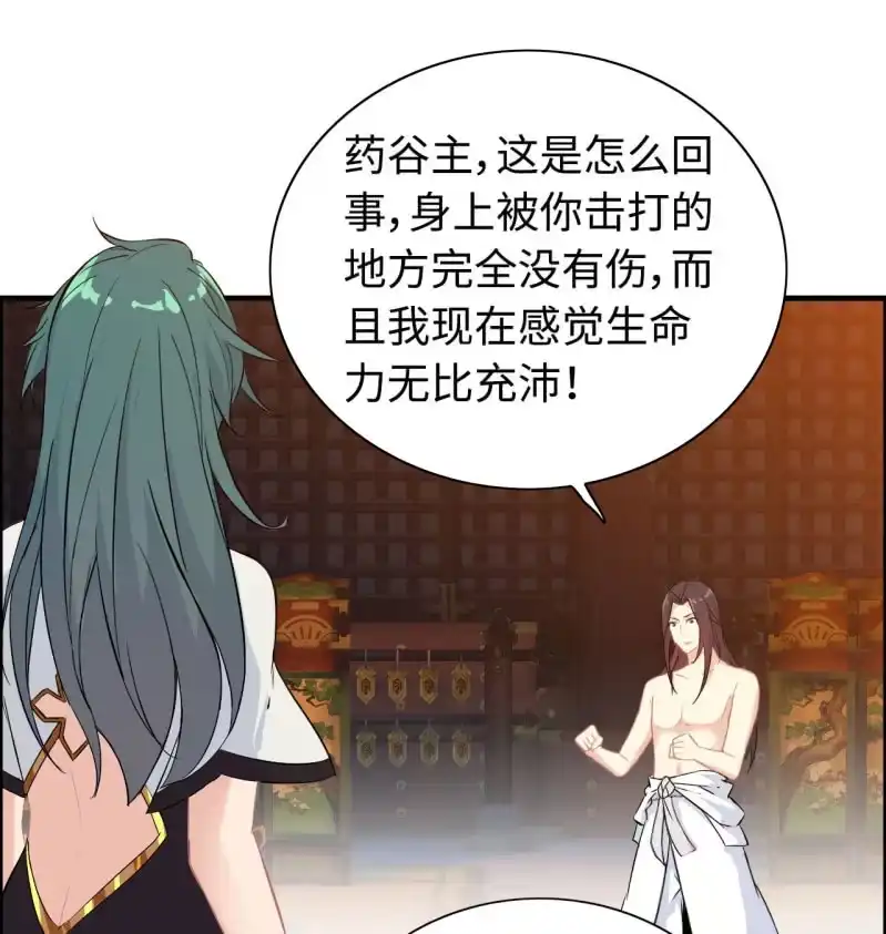 《神魔天煞》一百一十八 第30页