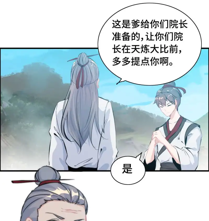 《神魔天煞》一百一十九 第23页