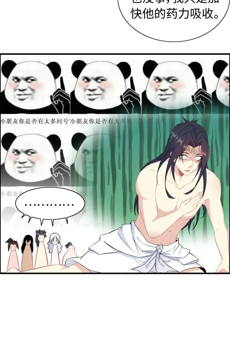 《神魔天煞》一百一十九 第8页