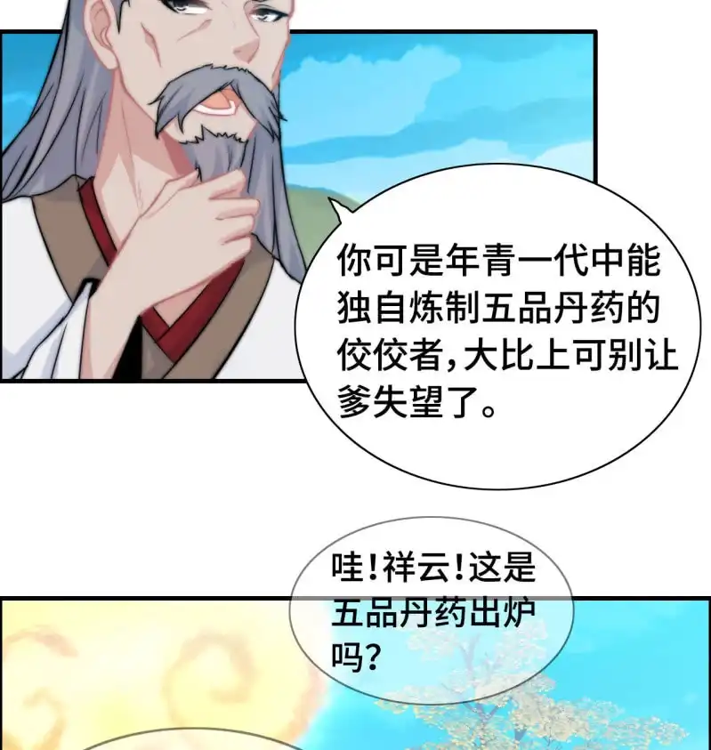 《神魔天煞》一百一十九 第24页