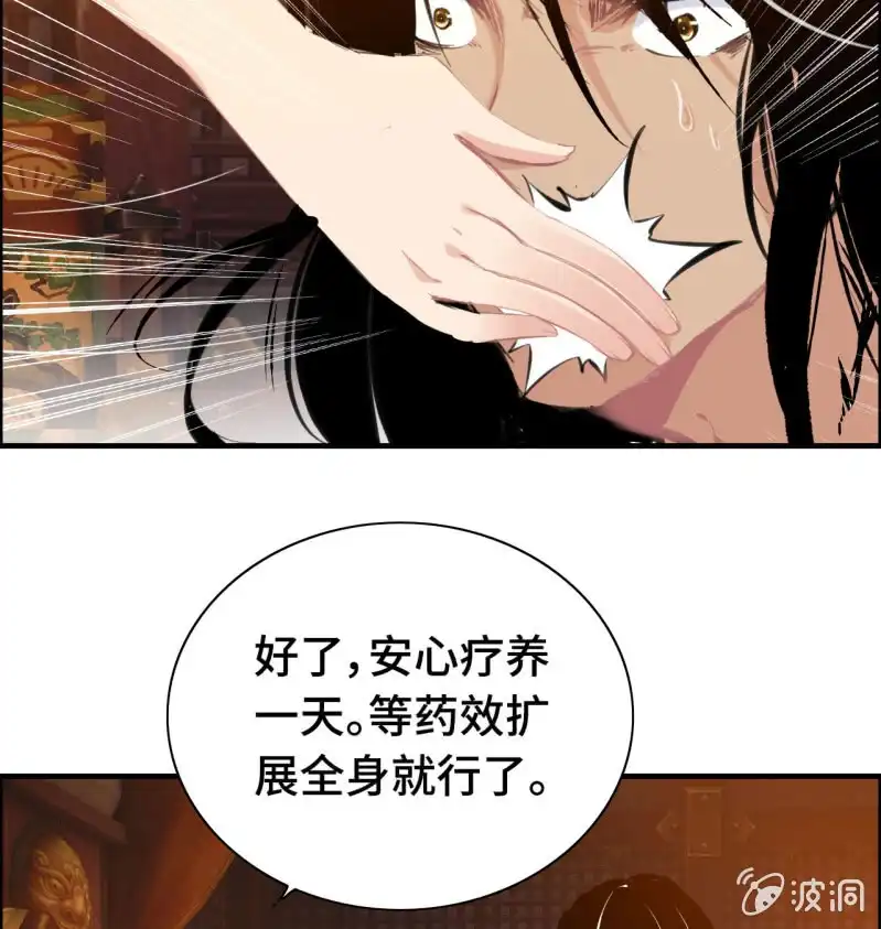 《神魔天煞》一百一十九 第41页