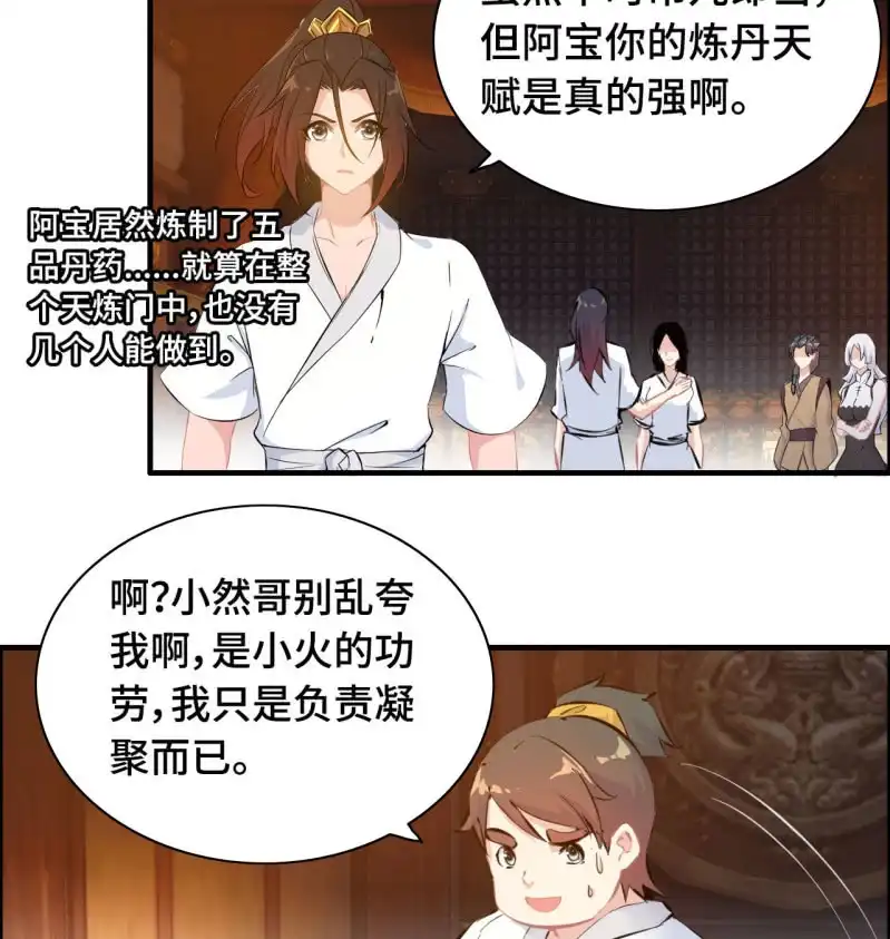 《神魔天煞》一百一十九 第27页