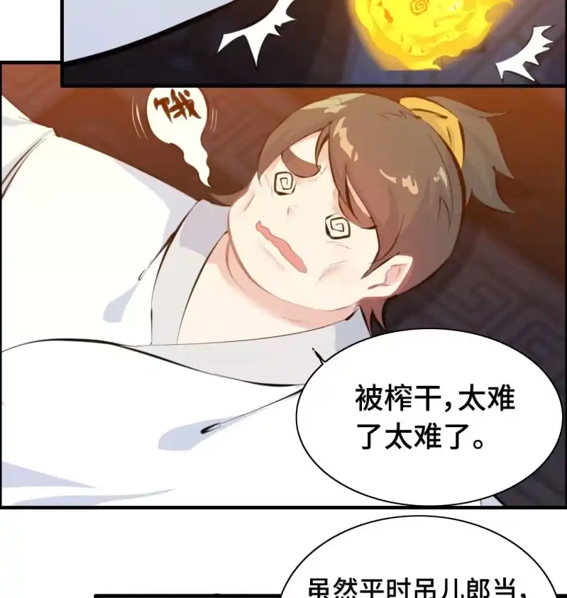 《神魔天煞》一百一十九 第26页