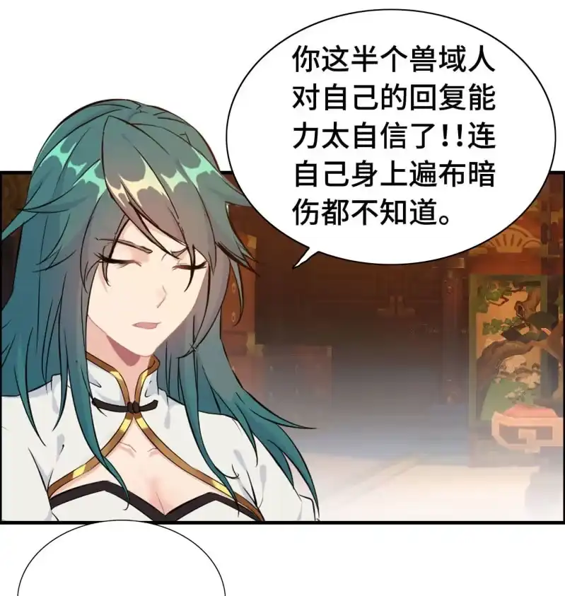 《神魔天煞》一百一十九 第16页