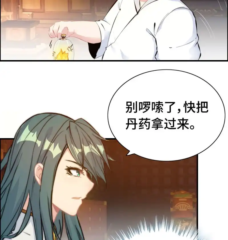 《神魔天煞》一百一十九 第28页
